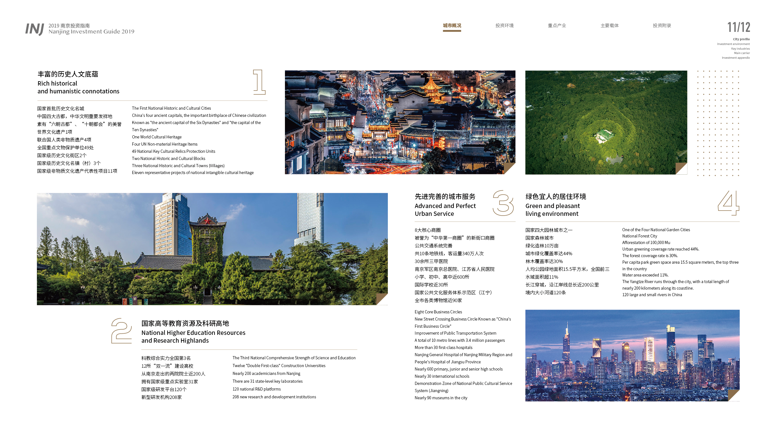 南京投资指南画册0301-10.jpg